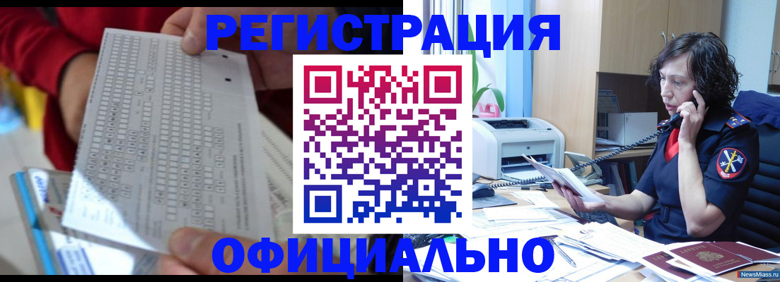 купить прописку в Советской Гавани