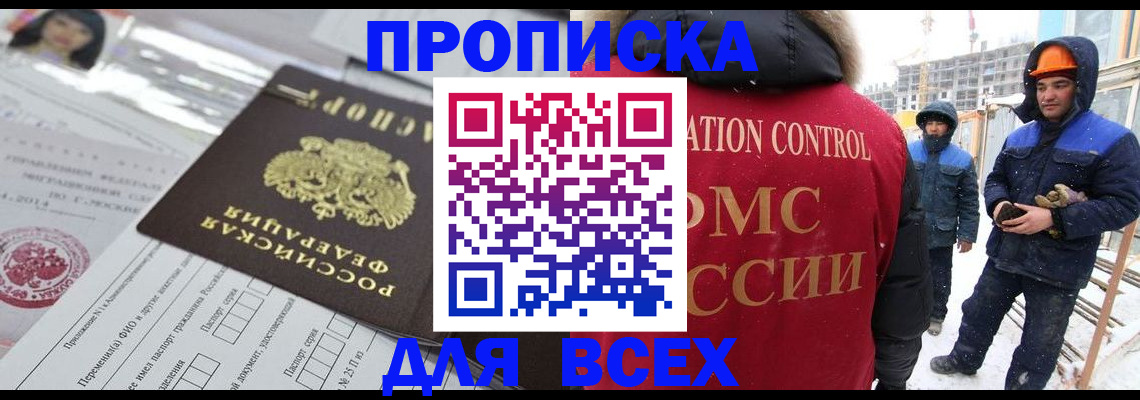 временная регистрация в Советской Гавани