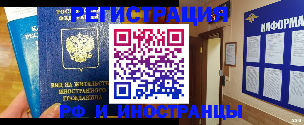 прописка штамп в Советской Гавани